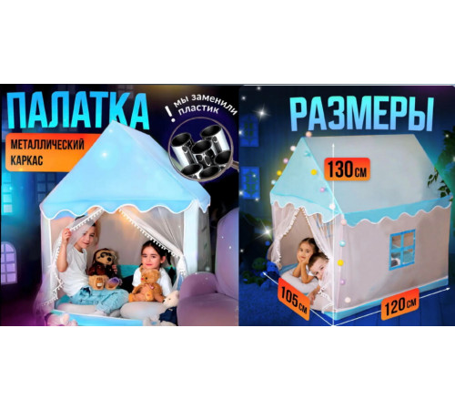 Детская игровая   ПАЛАТКА - ЗАМОК  палатка с металлическим каркасомРОЗОВ -ГОЛУБ  1083( 1083(20