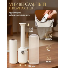 Липкий Ролик у Сумочці (для меблів одягу та авто) lint roller  5435¶ (200)