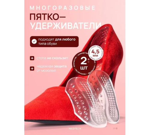 Пяткоудерживатель, запяточник от натирани   5432  (1000)