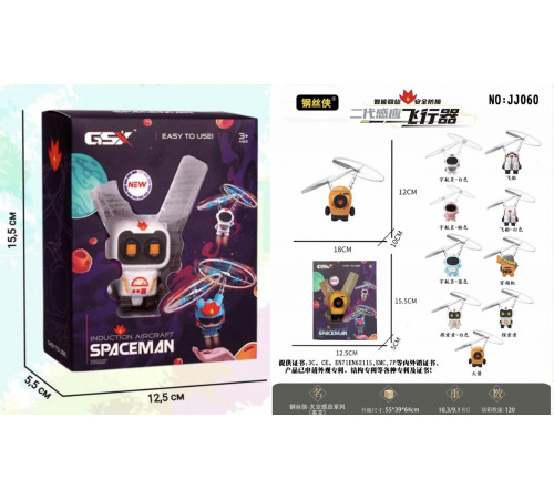 Космонавт Іграшковий літаючий космонавт Induction aircraft JJ060 (120)