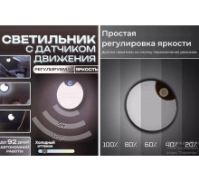 Світильник З датчиком Руху КРУГЛИЙ Автономна та HA-183 (150)