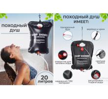 Летний душ ,переносной душ 5 галлонов/20 л, (24) (80)
