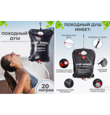 Літній душ, переносний душ 5 галонів/20 л, (24) (80)