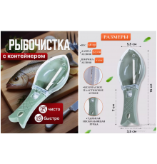 Рибочистка (240)