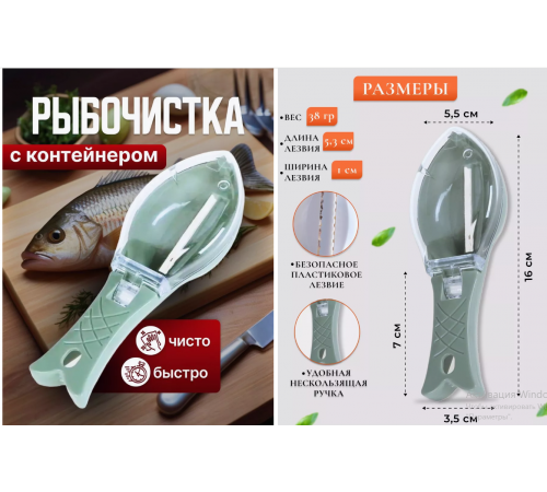 Рибочистка (240)