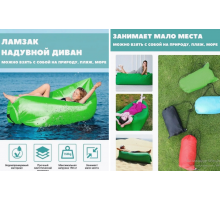 Ламзак   1,90    Надувной диван Supretto Air Sofa    (50)