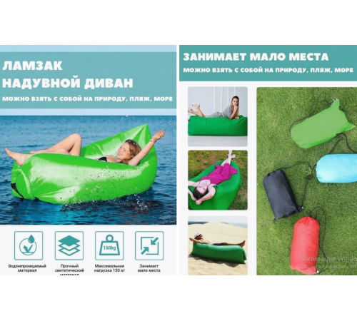 Ламзак 1,90 Надувний диван Supretto Air Sofa (50)