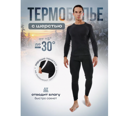 Термобілизна спортивна ЧОЛОВІЧЕ зимове комплект хс з мл хл 2хл 3M-001 (100)