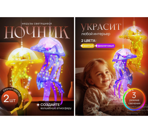 МЕДУЗА ліхтар світильник ліхтар морський Jellyfish lamp HA-113 (400)