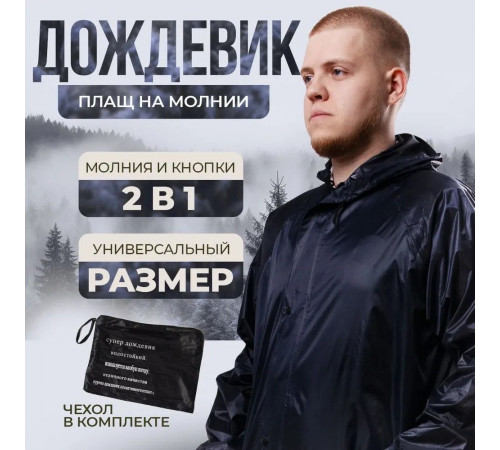 Дощовик На Заклепках чорний зелений синій XL XXL XXXL чорний зелений синій голуб (100)