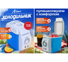 Авто холодильник для машины 7.5 л автомобильный  Car cover refrigerator	 XL-1224  (6)