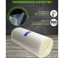Вакуумные пакеты для вакуумного упаковщика пищевых продуктов  20 см *500см  (150)