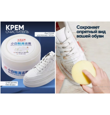 Крем-паста для чищення білого взуття та сумок Cleaning cream -170 (210) (200)