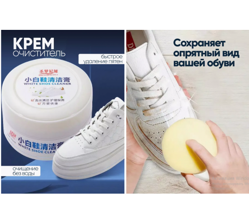 Крем-паста для чищення білого взуття та сумок Cleaning cream -170 (210) (200)