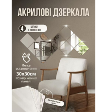 Дзеркальні Елементи Для декору 30/30CM КВАДРАТ 5369 (300)