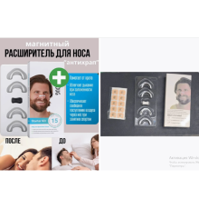 Пластирі від ХРАПА магнітний розширювач затискач для носа (200)