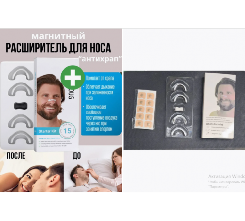 Пластыри от ХРАПА  магнитный расширитель зажим для носа (200)