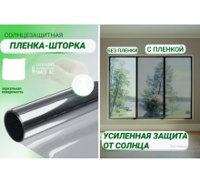 Пленка на окно солнцезащитная зеркальная 60см  *  2 метра  186(120)