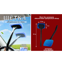 Щітка для миття лобового скла автомобіля Car glass cleaning brush -175 (200)