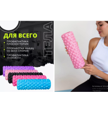 Валік Ролик МФР ролик масажний валик для спини 33*10*2см -100-20-10PCS (10)