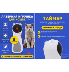 Розумна автоматична лазерна іграшка для котів Catget  LY-876 (80)