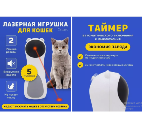 Умная автоматическая лазерная игрушка для кошек Catget   LY-876  (80)
