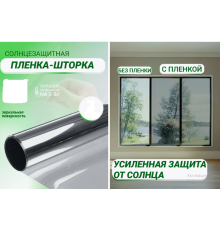 Плівка на вікно дзеркальна сонцезахисна 60см * 3 метри 187 (100)