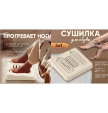 Сушарка для взуття + грілка для ніг + масажер для ніг "3в1"        XL-1146 (40)