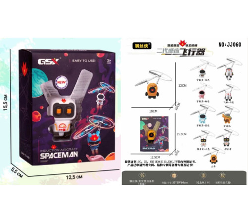 Космонавт Игрушечный летающий космонавт Induction aircraft	 JJ060    (120)