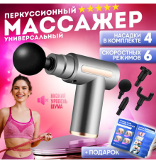 МАСАЖЕР перкусійний масажер для шиї, голови та ніг Massage gun  XL-1011 (40)
