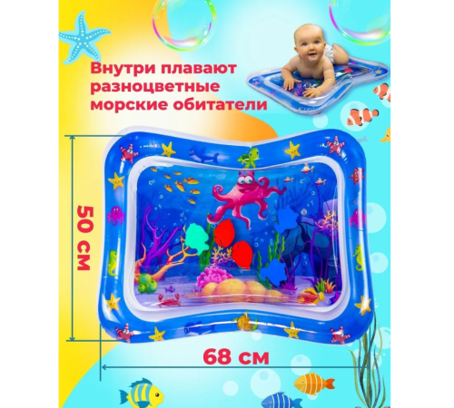 Детский    ВОДНЫЙ  игровой коврик (200)