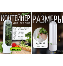 Контейнер для зелені в холодильник XL-1328 (70)
