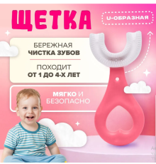 Зубна щітка SOFIATE дитяча м'яка U - образна для гігієти ротової порожнини toothbrush -132 (500)