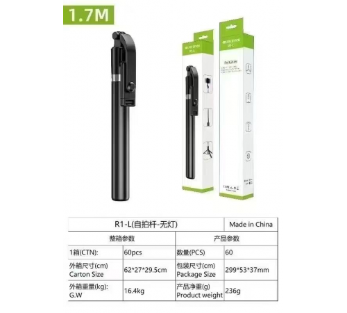 Штатив портативний преміум класу R1-L selfie stick 5221 (60)