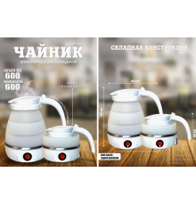 Чайник Силіконовий електрочайник Eltctric Kettle Дорожній чайник силіконовий 500 мл (30)
