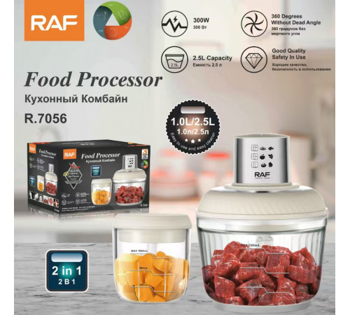 Измельчитель Металический   R.7056 1L+2.5L  2IN1  RAF (8)