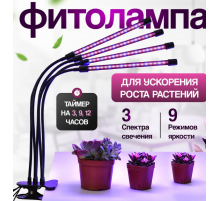 Фитолампа для растений и рассады полный спектр наподставке 4 лампы LED LAMP	MA MARK   4 IN1 (30)