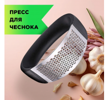 Часникова. Прес для часнику 674 (300)