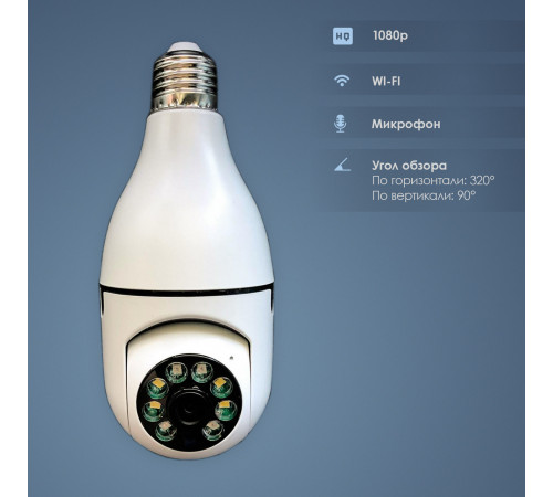 Бездротова IP камера в плафон для Лампочка E-smarter E27 Full-HD 2MP WIFI Q16Sv380pro (50)