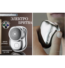 Портативна дорожня міні електробритва Mini Shaver P10 (USB заряджання LY-657 (200)