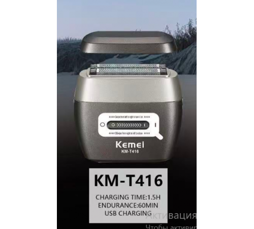 Kemei  416-  Электро Бритва   Шейвер     KM-T416   (36)
