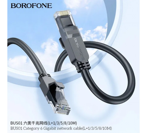 Мережевий кабель BOROFONE BUS01 Category 6 Gigabit network cable(L=10M) Black (6941991103971)