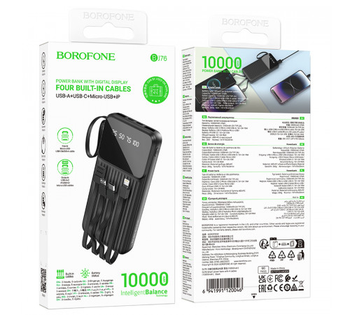 УМБ Power Bank Borofone BJ76 Smart 10000mAh 2A (with cable USB+Type-C+Micro+Lightning)