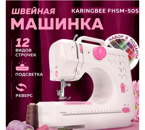 Швейная машинка 12 В 1  505 (6)
