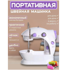 Швейна машинка Mini Sewing Machine SM-202A (20)