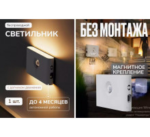 Світильник З датчиком Руху БЕЗ МОНТАЖУ Автономна та Induction lamp HA-182 (200)