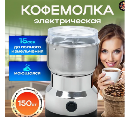 Кавомолка металеві Електричний млин кавомолка nima NM-8300, подрібнювач кави, спецій (36)