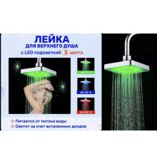 Насадка-лійка для верхнього душу з підсвічуванням, 150 мм LED Shower head XL-902 (60)