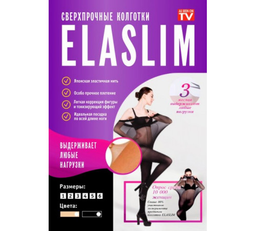 Колготки Elaslim (500)