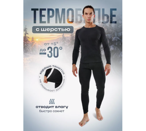 Термобелье спортивное   МУЖСКОЕ зимнее комплект хс с м л хл 2хл      3M-001  (100)